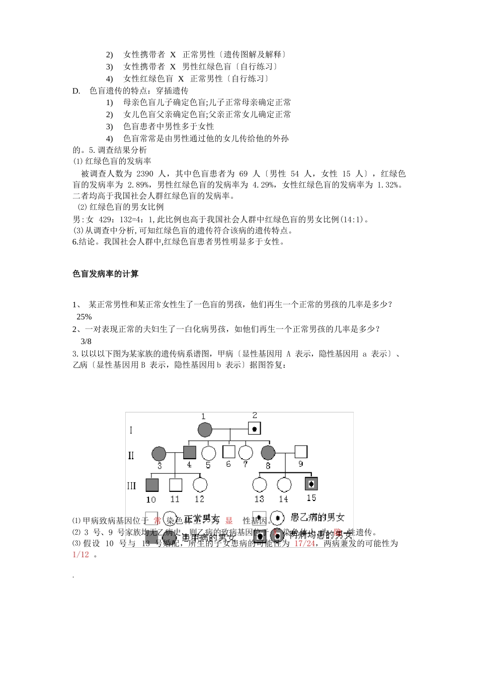 人群中色盲的发病率调查分析报告_第3页