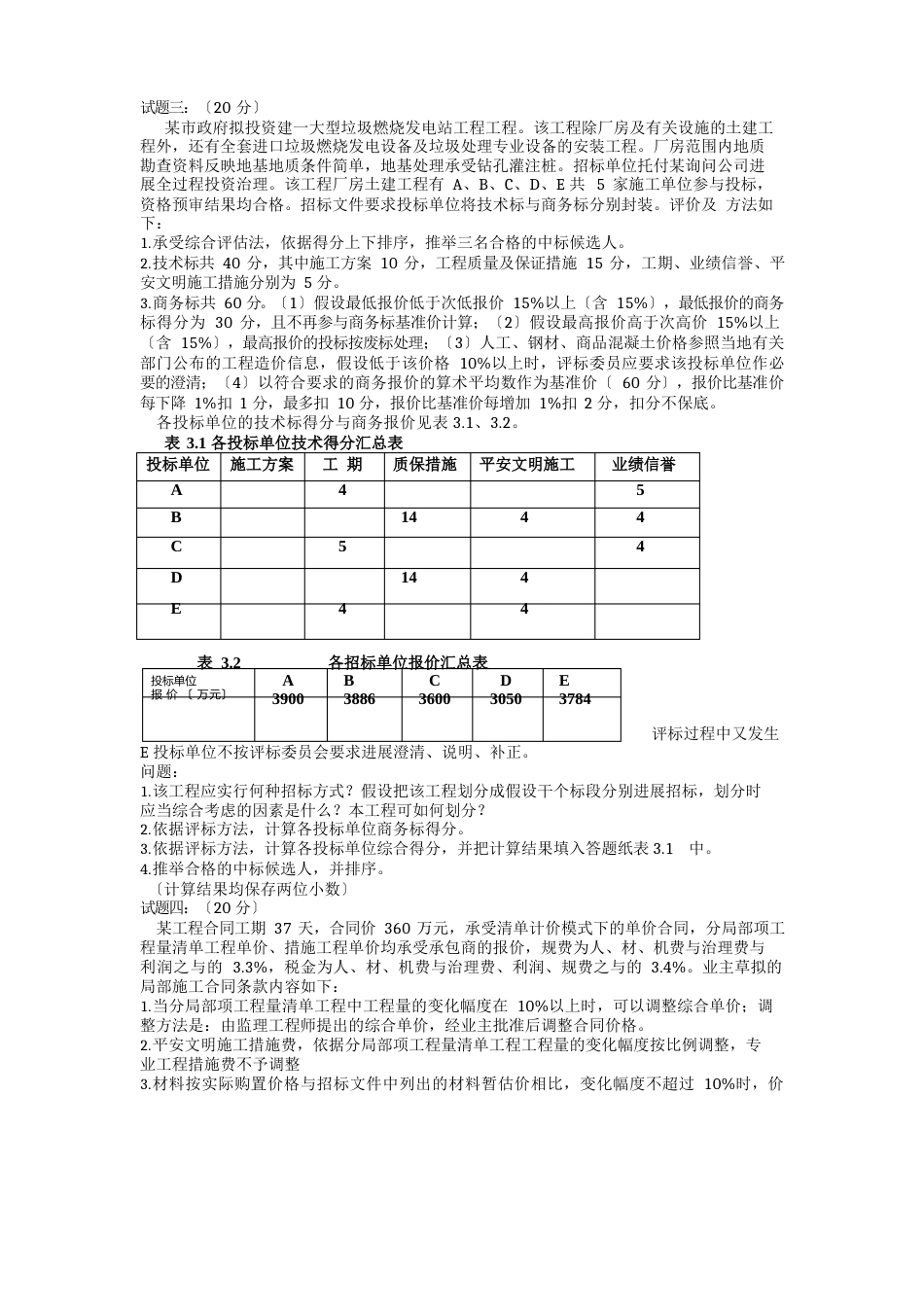 造价案例分析试卷真题及答案_第2页