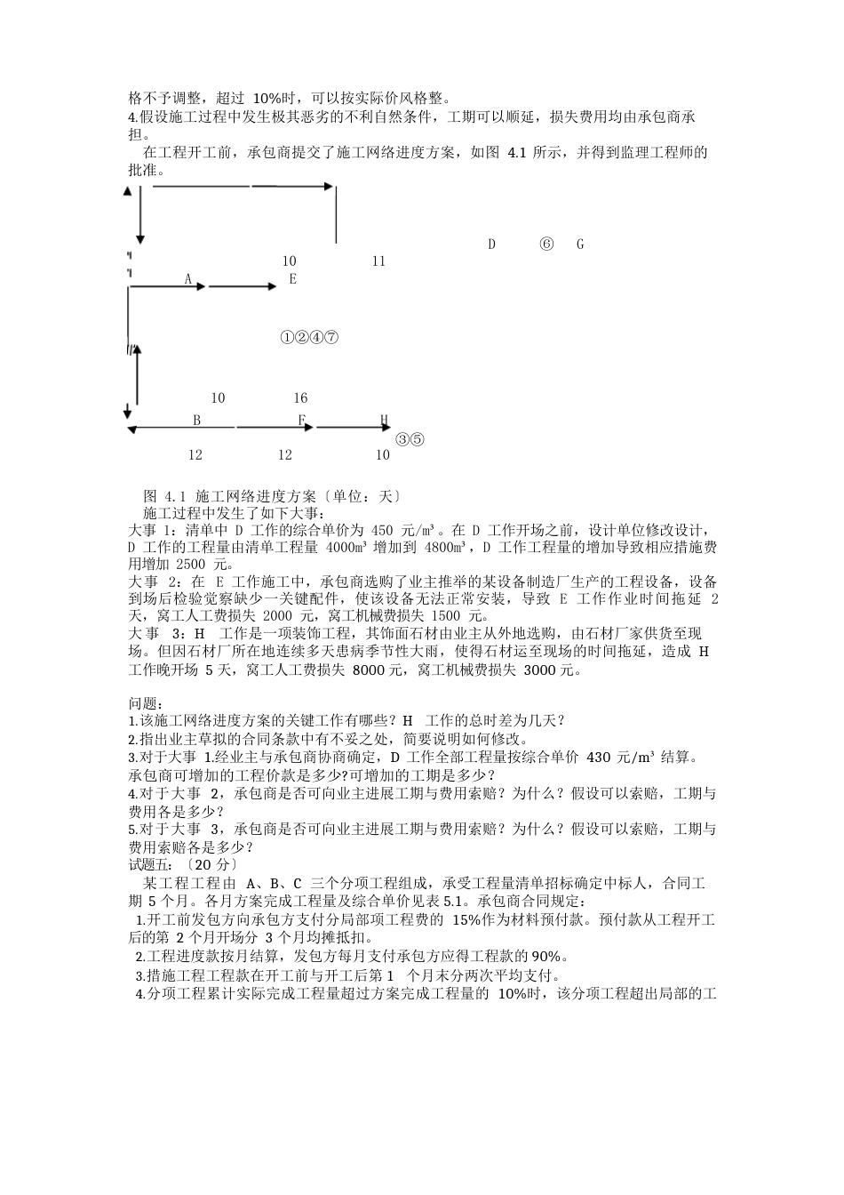 造价案例分析试卷真题及答案_第3页