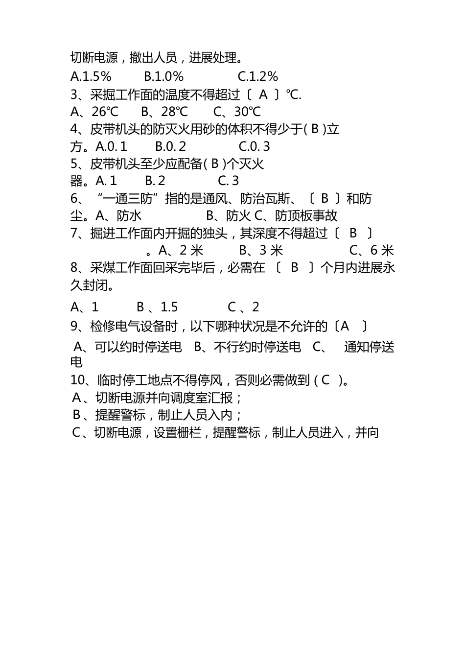 矿井灾害预防与处理计划考试题_第3页