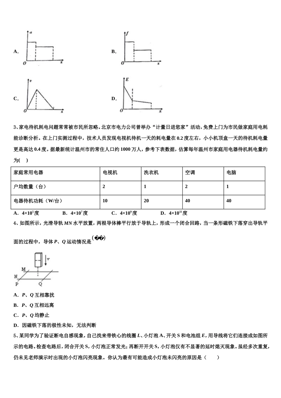 甘肃省武威市武威十八中2022-2023学年高三一诊练习三物理试题_第2页