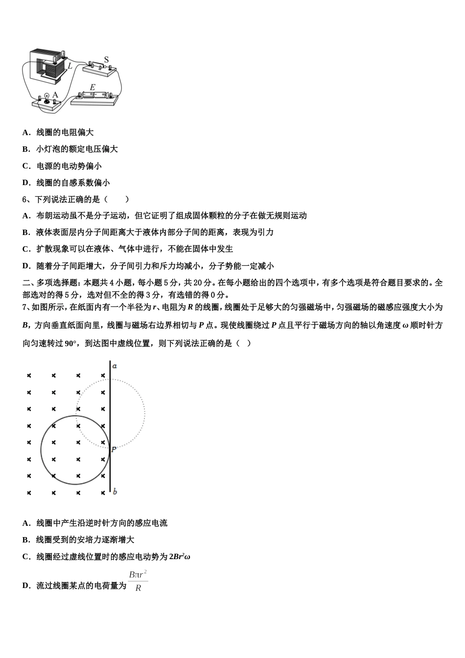 甘肃省武威市武威十八中2022-2023学年高三一诊练习三物理试题_第3页