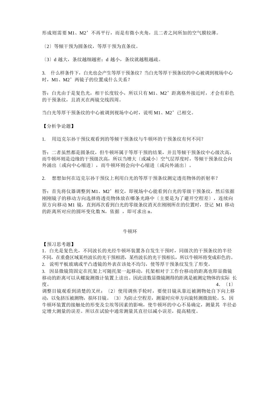 大学物理实验报告处理_第3页