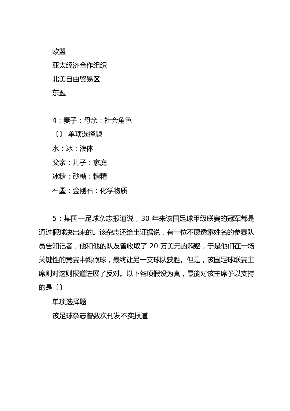 五河事业单位招聘2023年考试真题及答案解析_第2页
