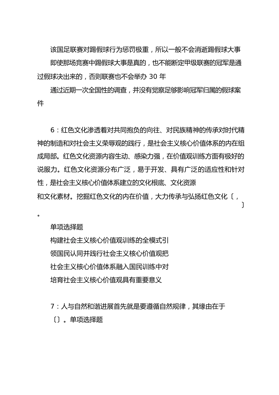 五河事业单位招聘2023年考试真题及答案解析_第3页