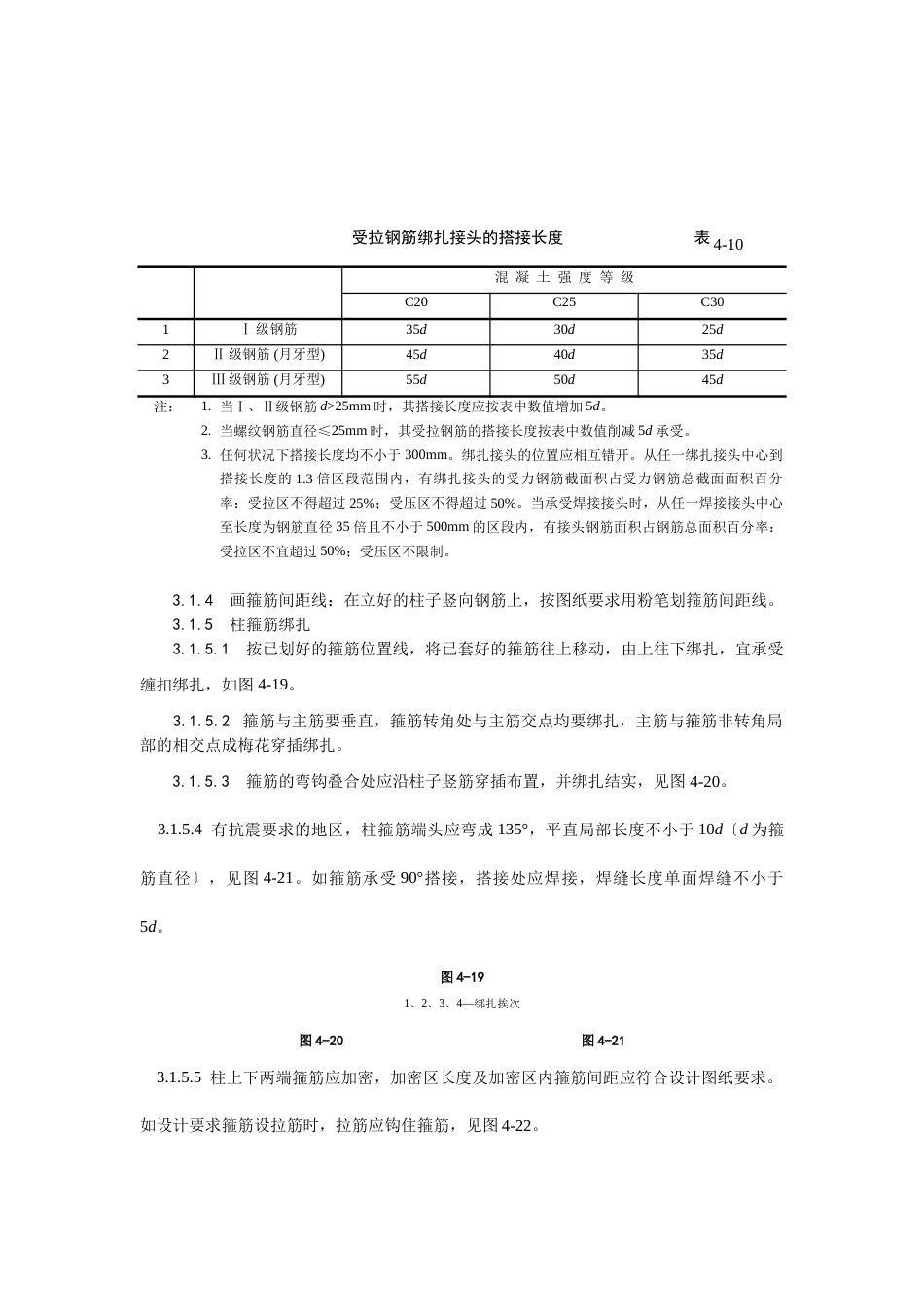 现浇框架结构钢筋绑扎工艺_第2页