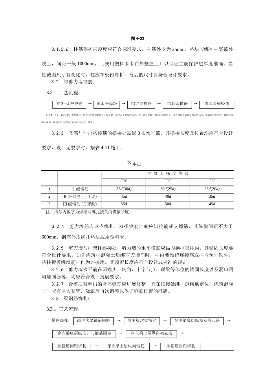 现浇框架结构钢筋绑扎工艺_第3页