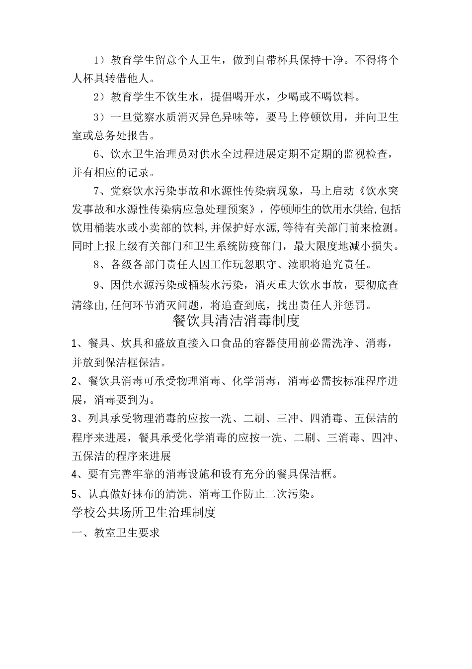 饮用水管理制度_第2页