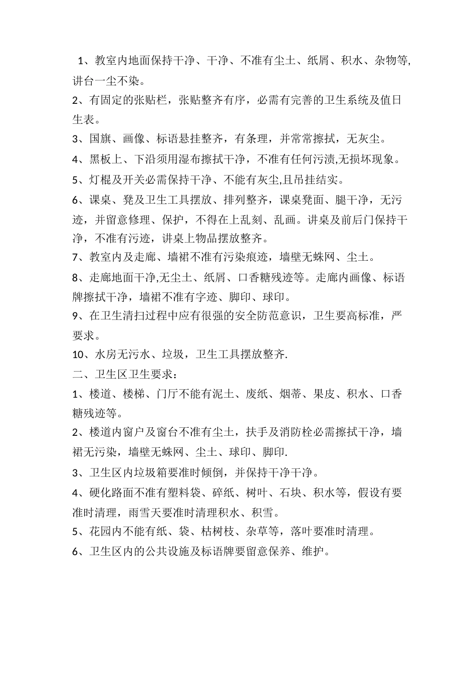 饮用水管理制度_第3页