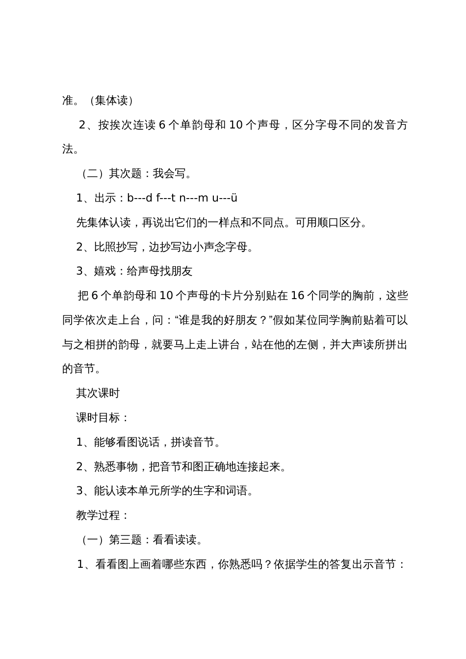 《复习1》教学设计_第2页