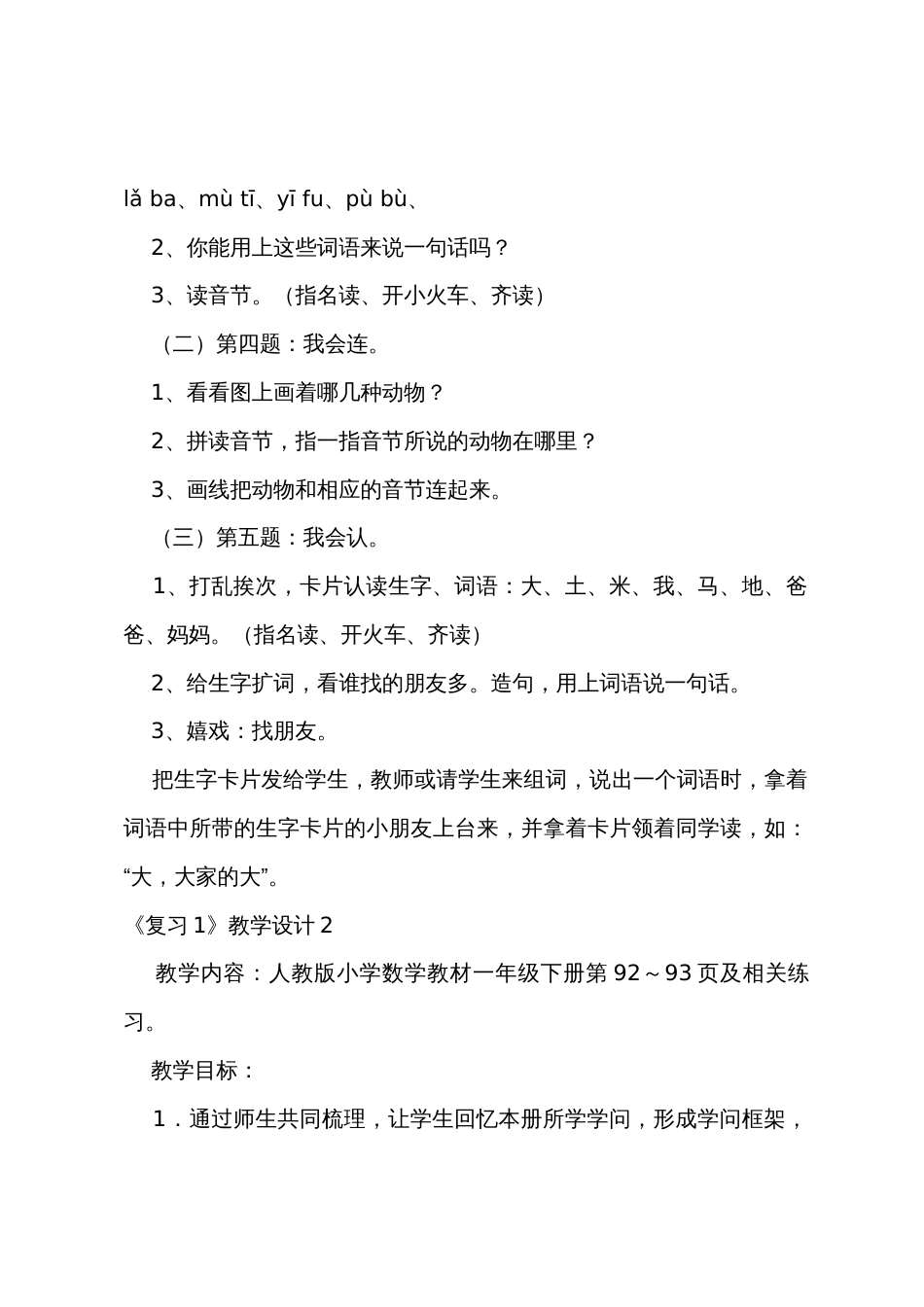 《复习1》教学设计_第3页