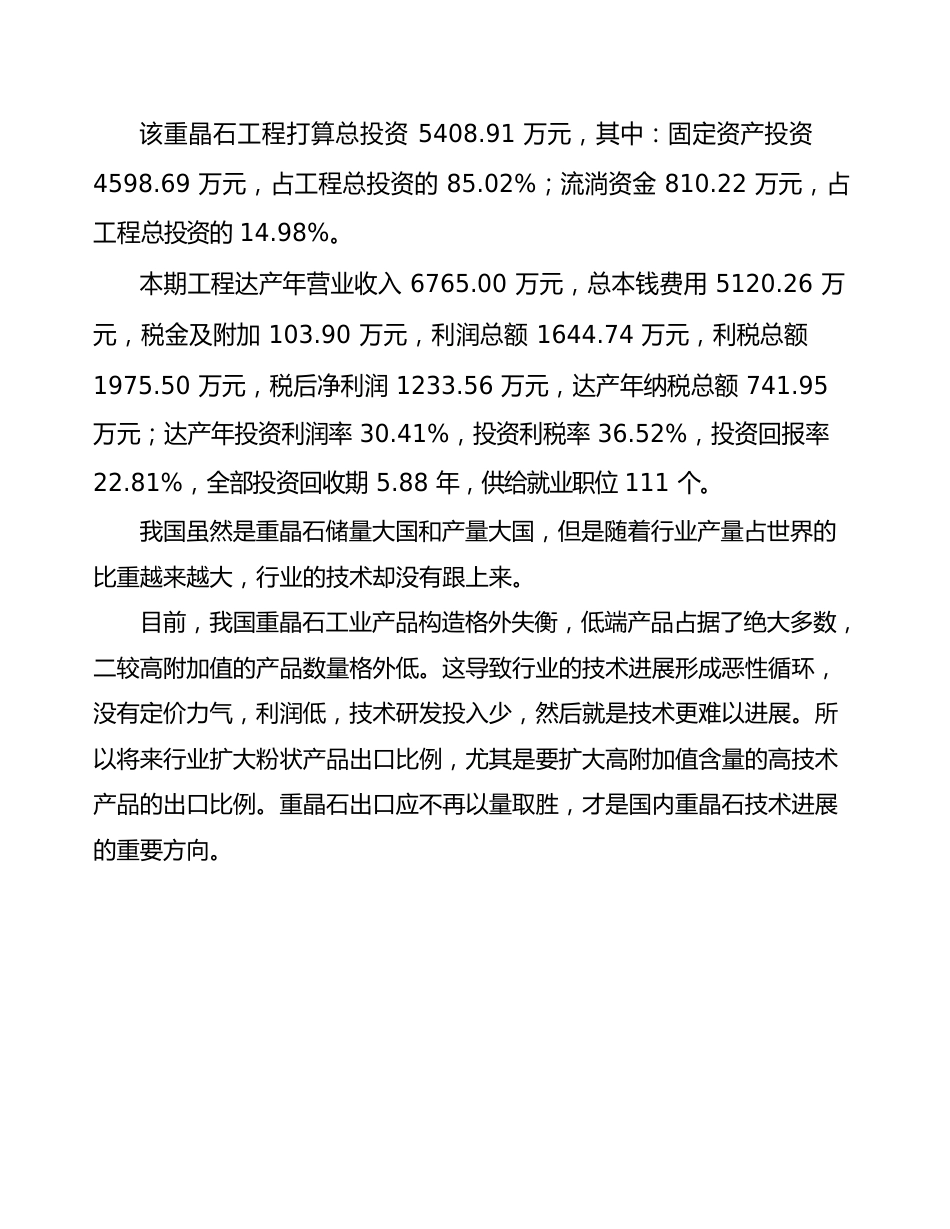 石家庄重晶石生产制造项目可行性研究报告_第3页