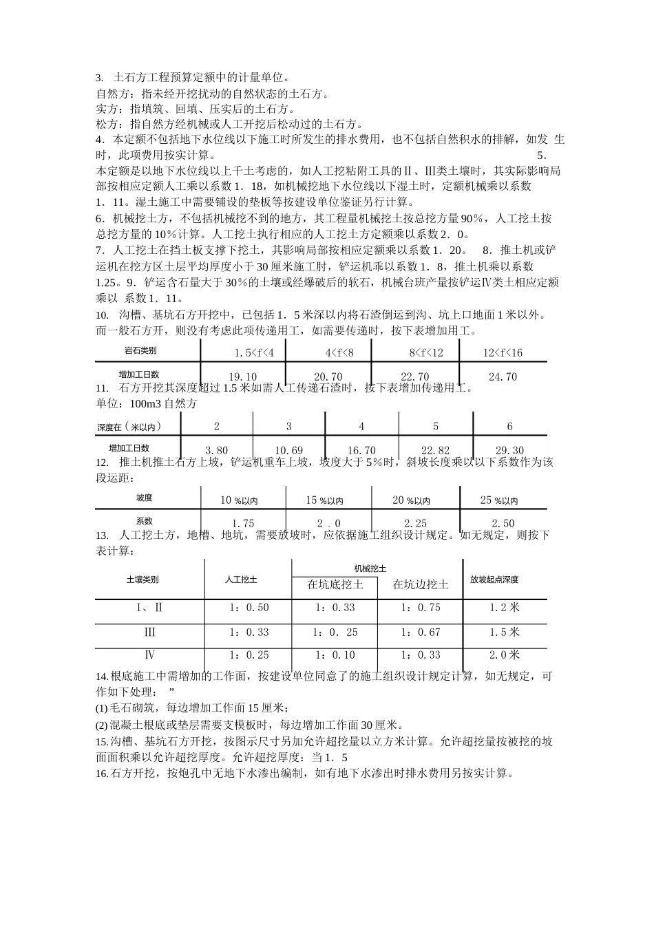 有色金属工业尾矿预算定额总说明_第3页