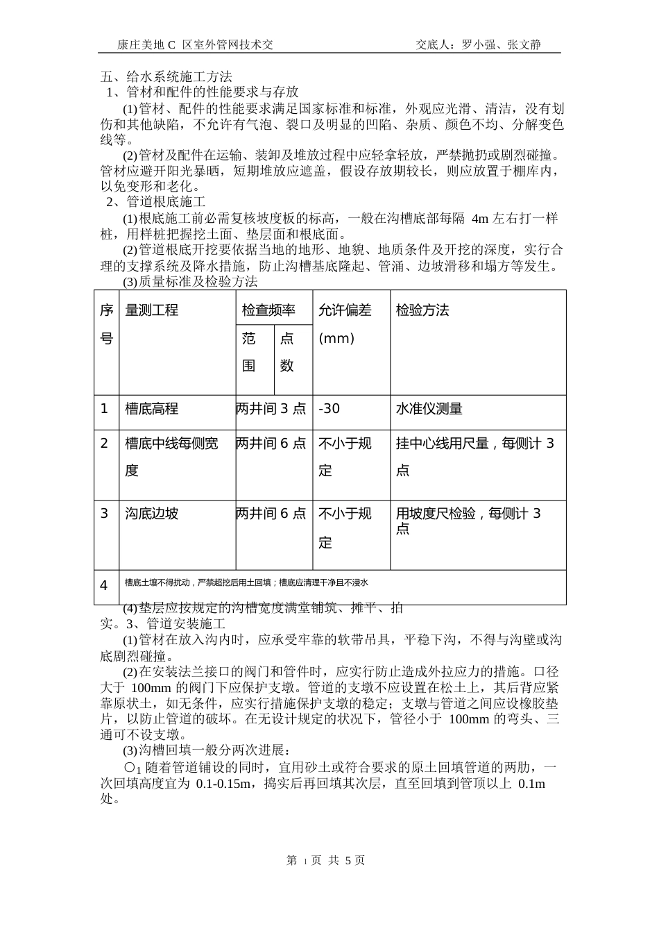 室外管网施工技术交底_第3页