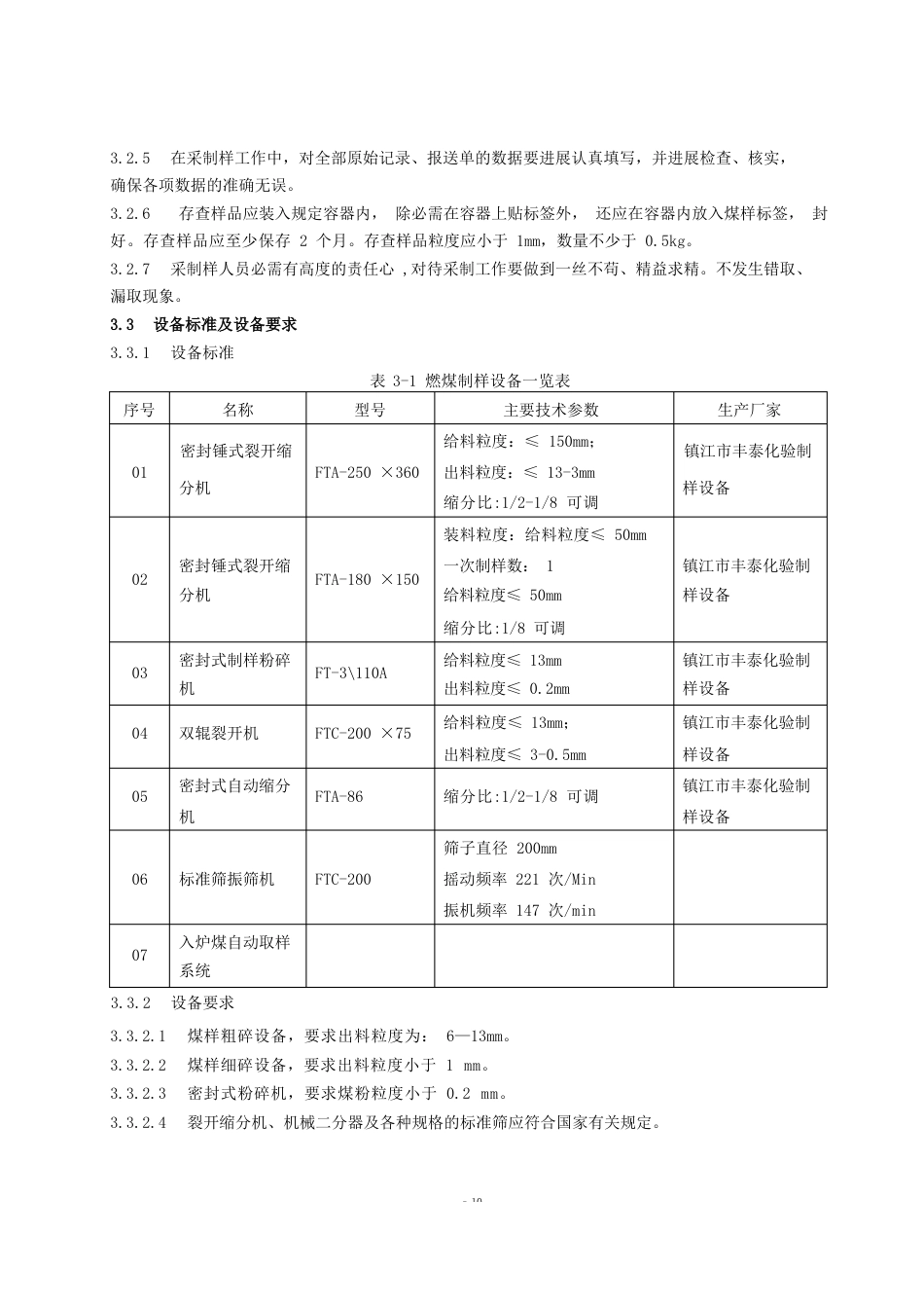 采制样规程_第3页