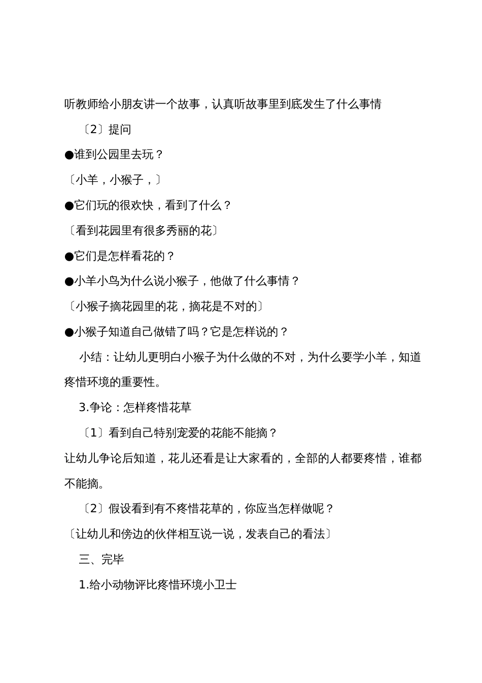 小班语言教案设计：语言故事《花园里的花》_第2页