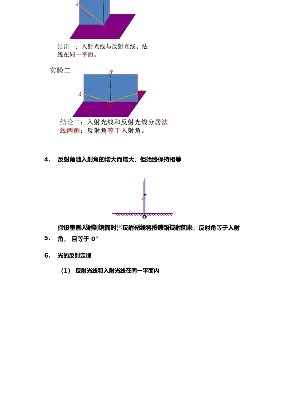 初中物理光现象知识点课堂笔记大全_第3页