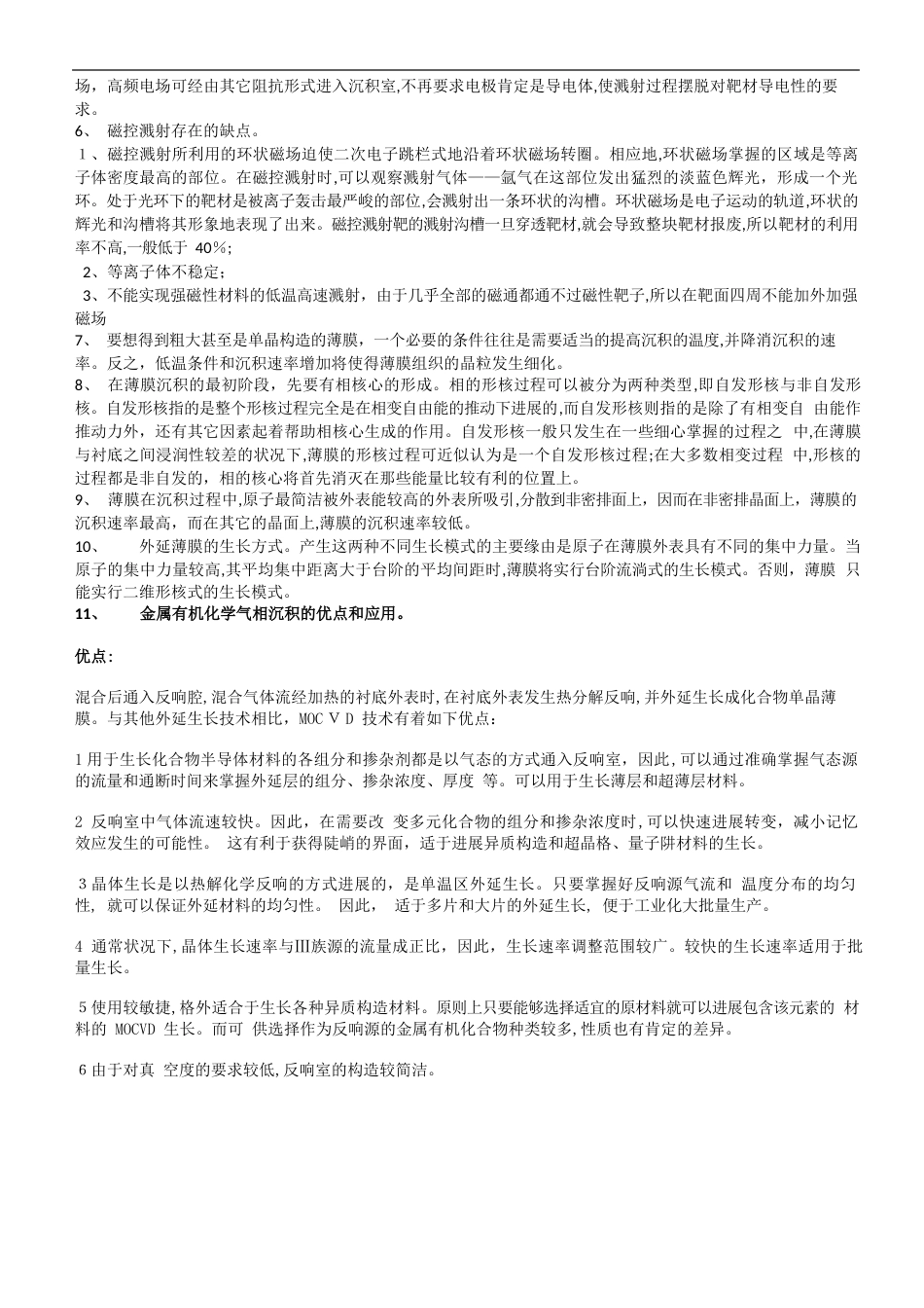 薄膜材料制备原理专业技术及应用知识点_第2页