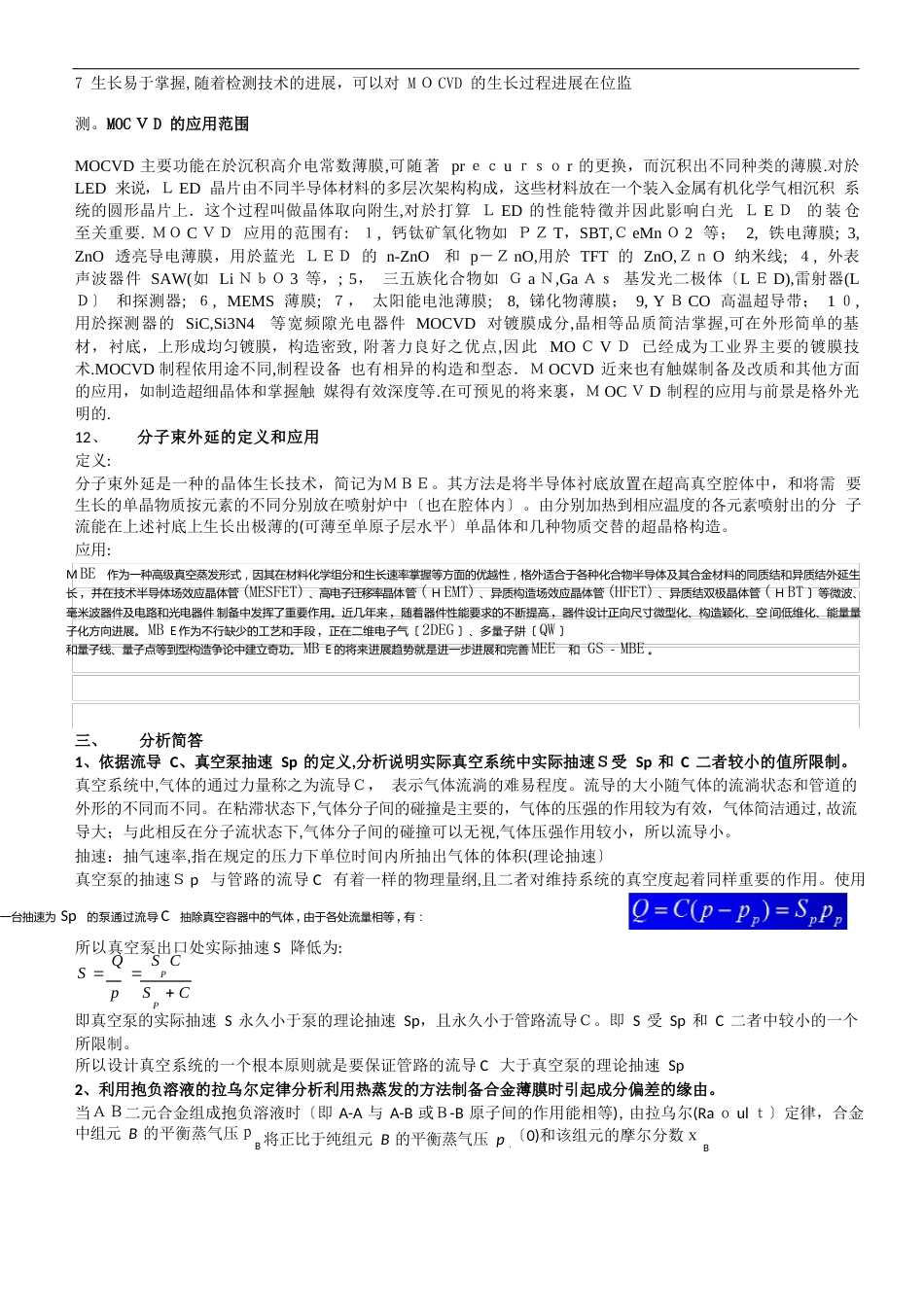 薄膜材料制备原理专业技术及应用知识点_第3页