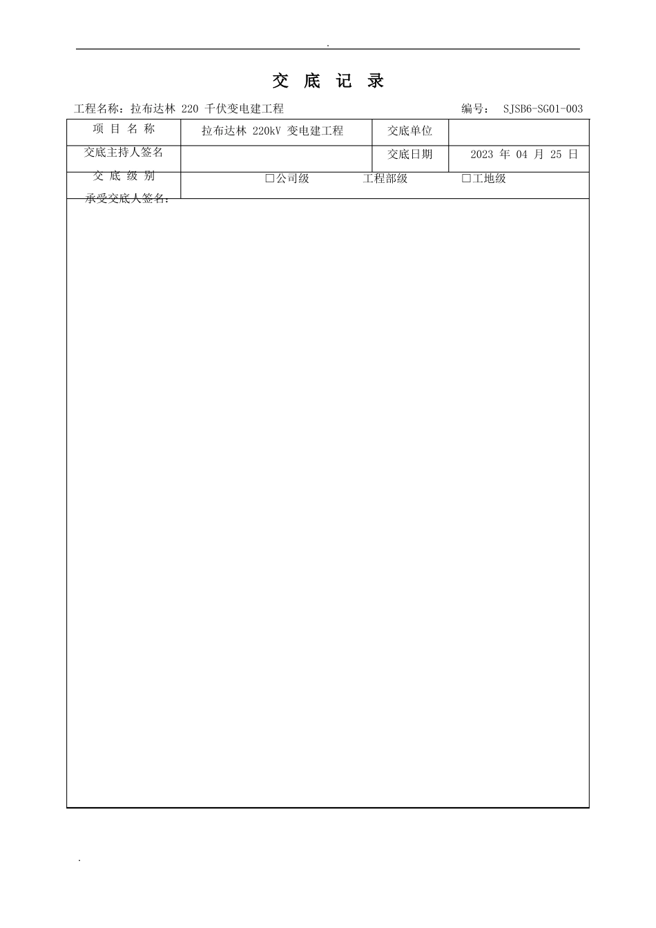 施工现场消防防火安全技术交底大全_第1页