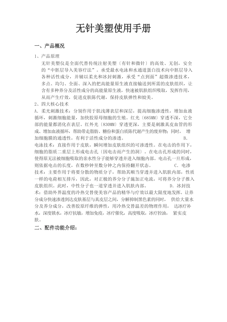 无针美塑仪使用手册_第1页