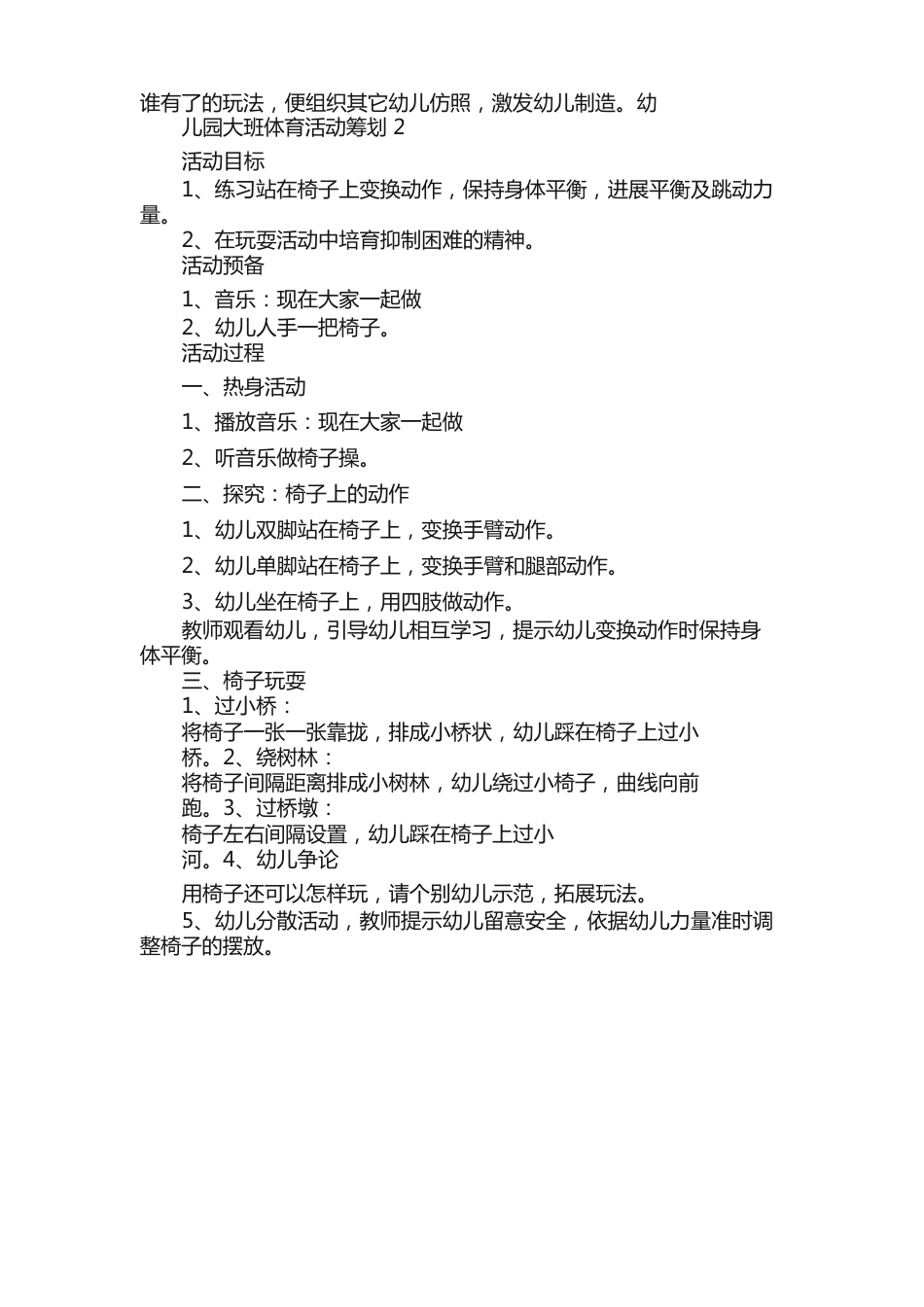 幼儿园大班体育教学活动方案0篇_第2页