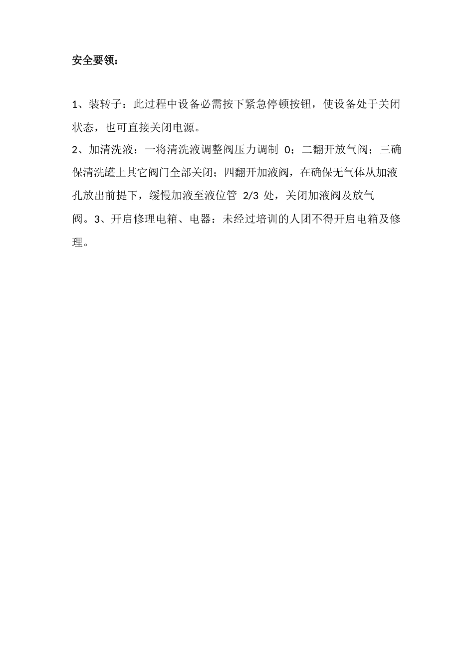 灌胶机说明书_第2页