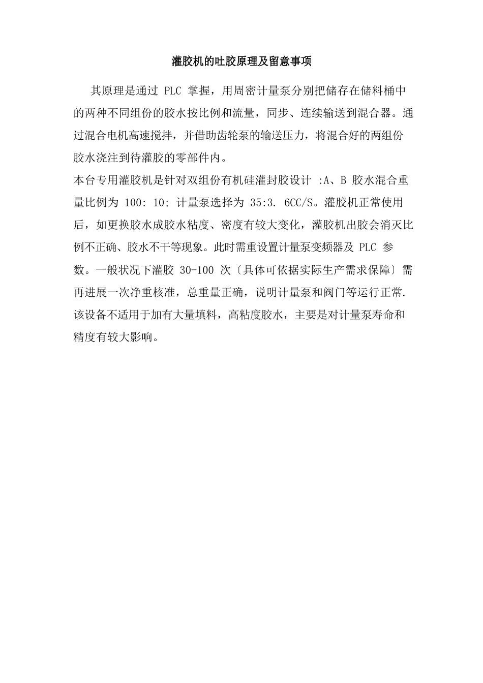 灌胶机说明书_第3页