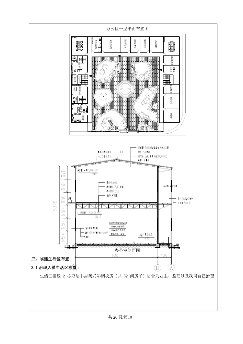 临建施工方案技术交底_第2页