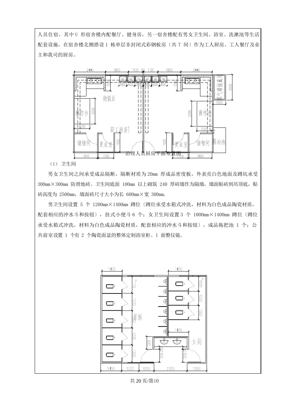 临建施工方案技术交底_第3页