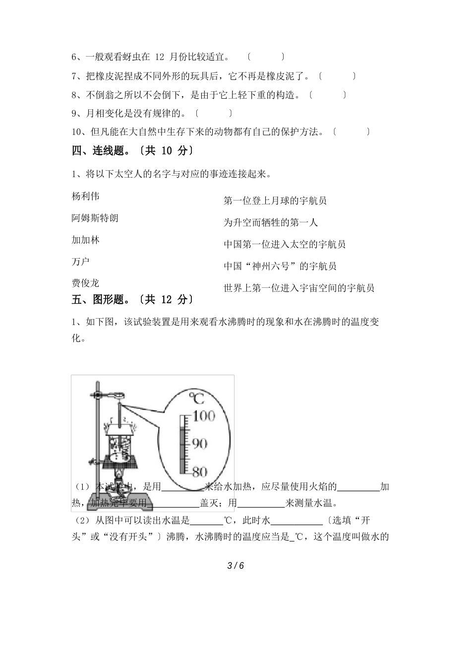 冀教版六年级科学下册期末试卷及答案_第3页