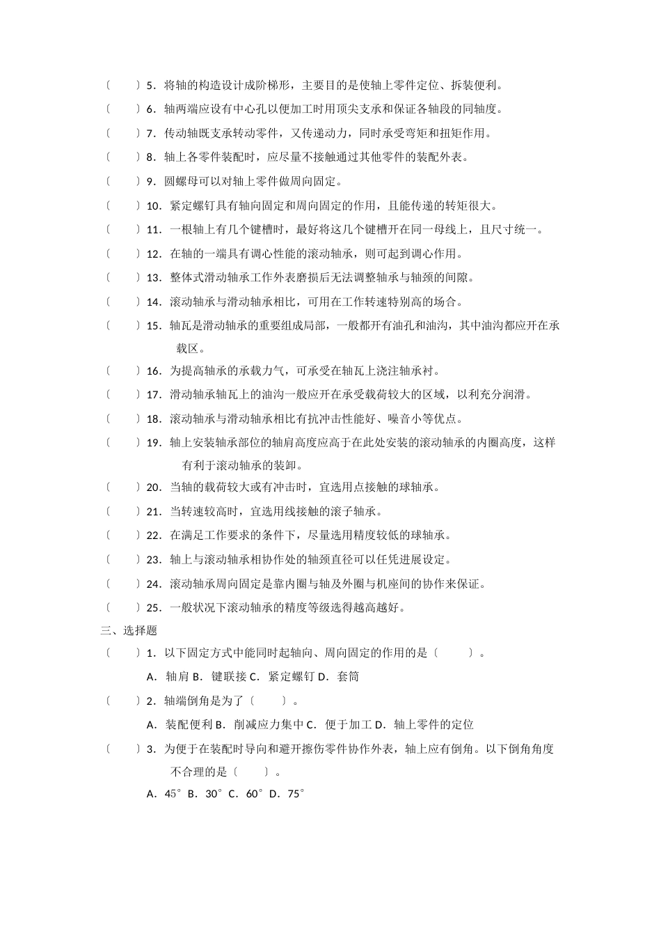 《机械基础(多学时)(第版)》试题库单元六试卷_第2页