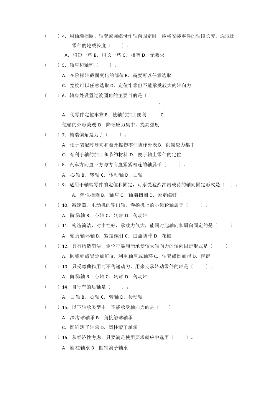 《机械基础(多学时)(第版)》试题库单元六试卷_第3页