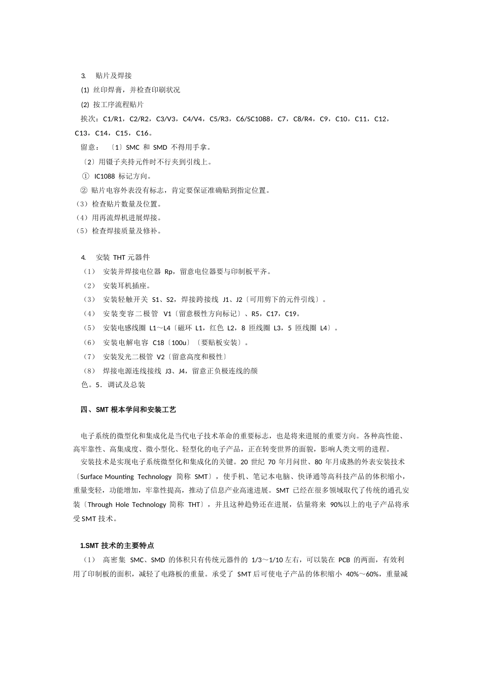 表面安装技术(SMT)实训指导书_第2页