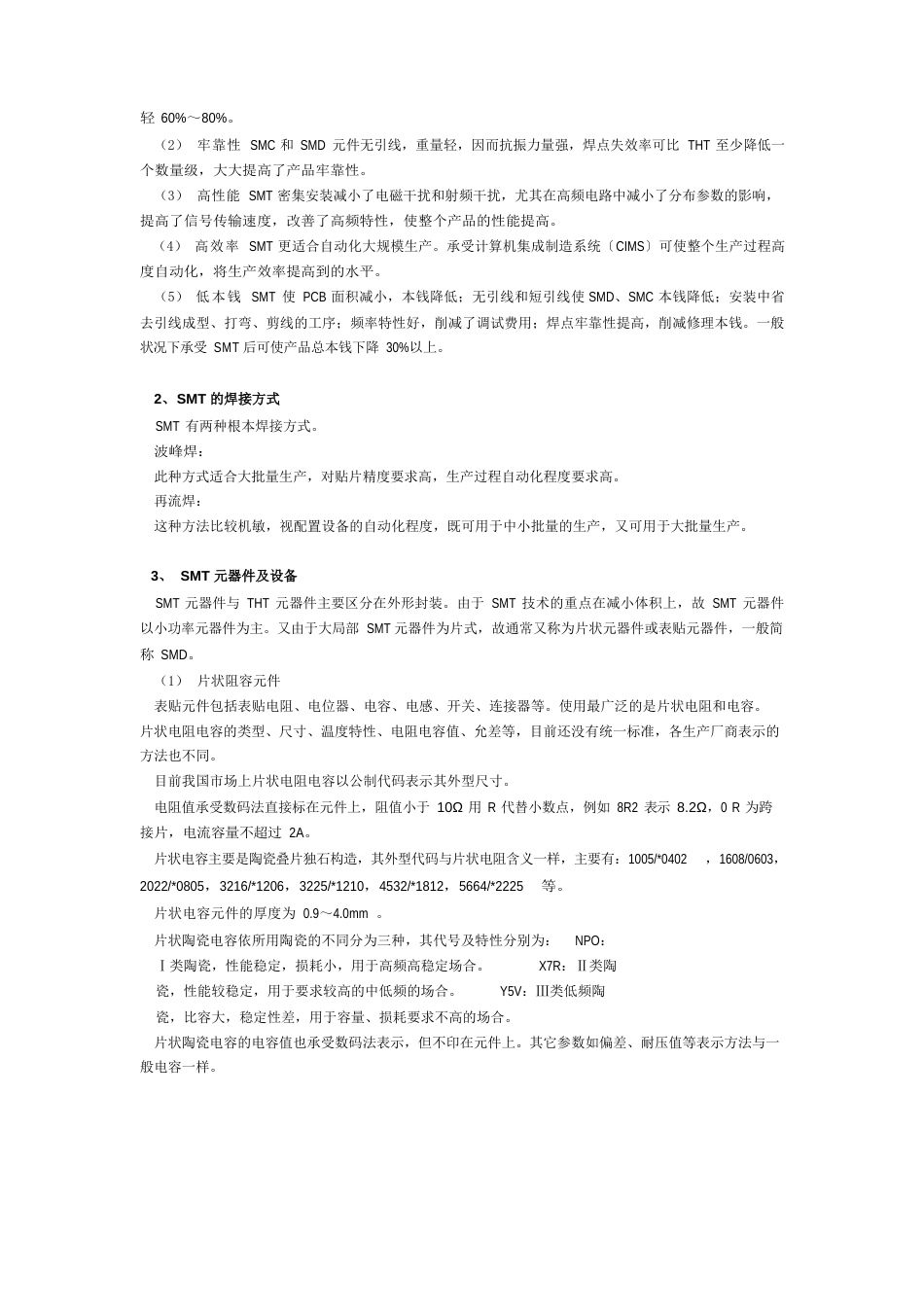 表面安装技术(SMT)实训指导书_第3页
