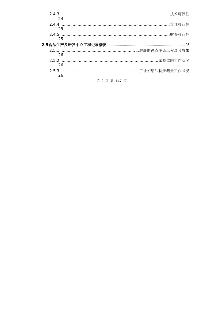 食品生产及研发中心项目可行性研究报告立项新版_第3页