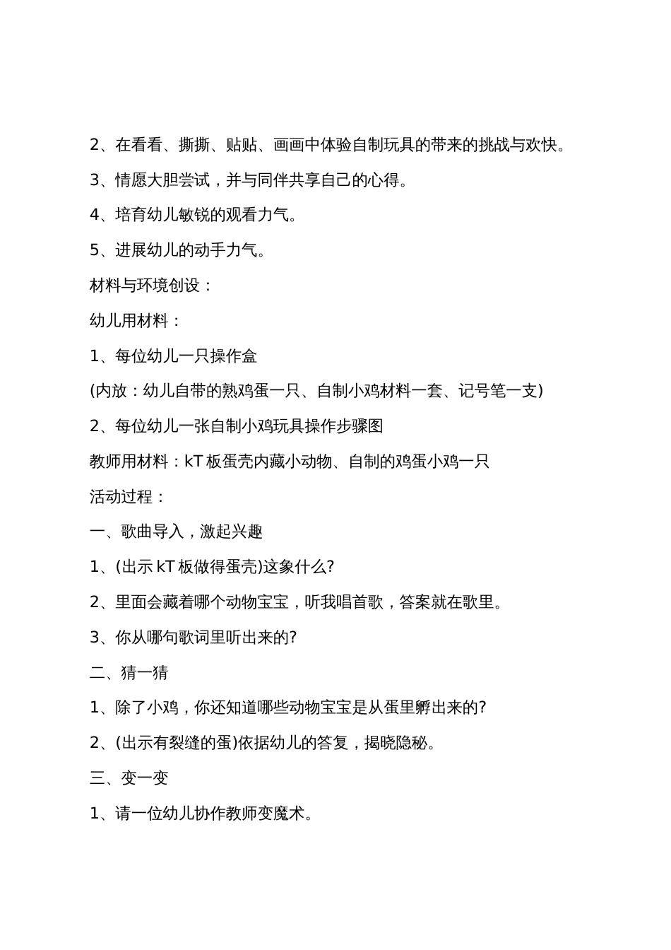 小班主题鸡宝宝教案反思_第2页