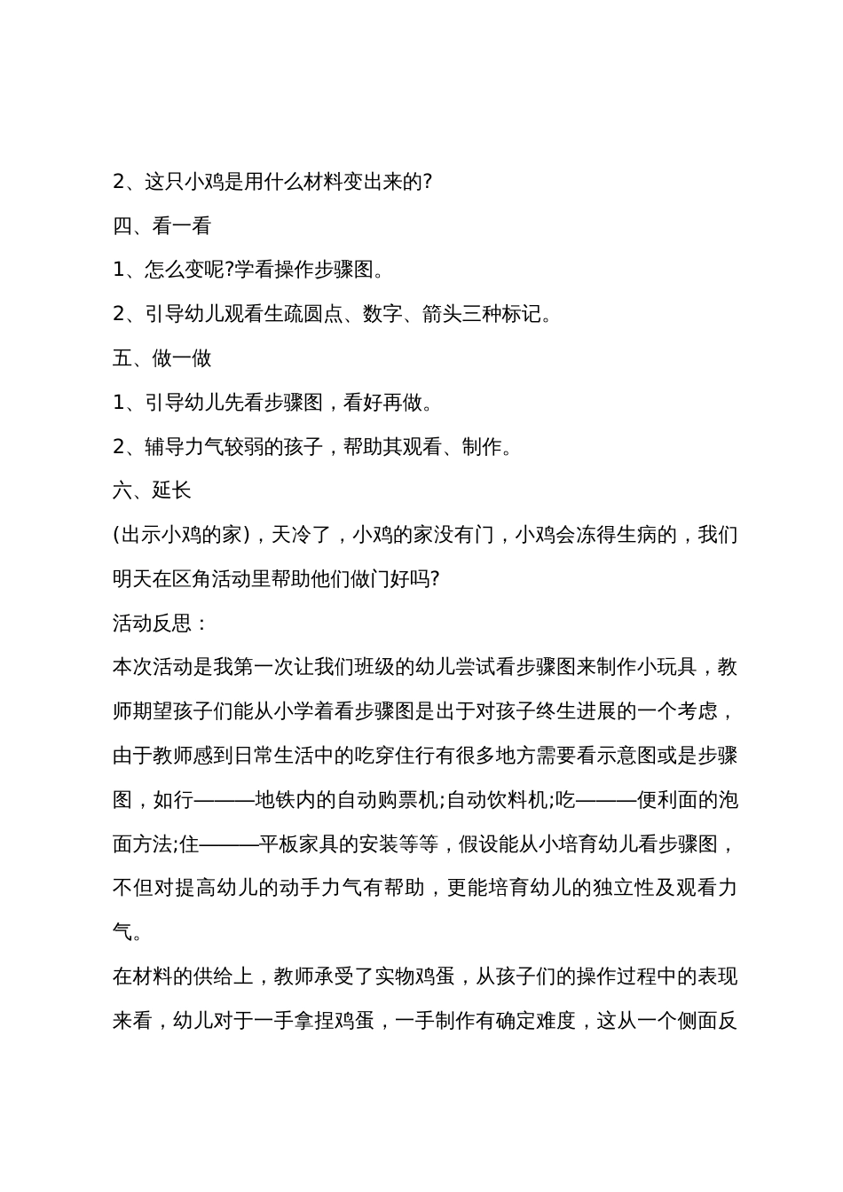 小班主题鸡宝宝教案反思_第3页