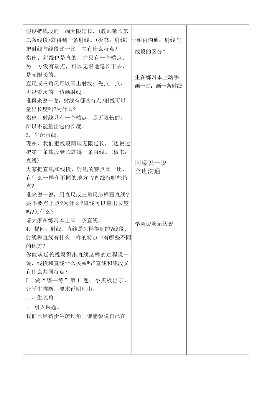 最新人教版四年级数学上册第三单元教案_第2页