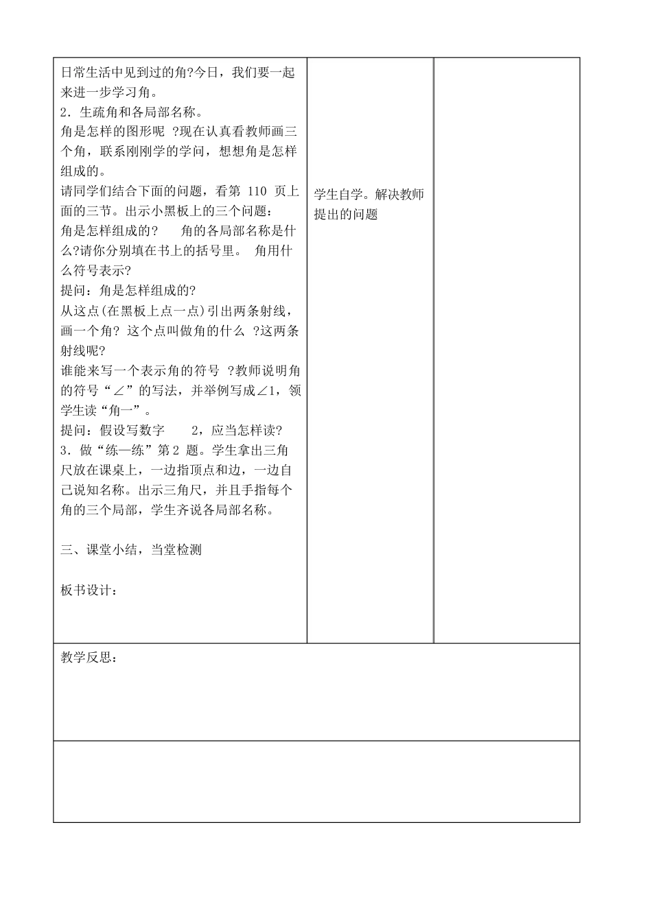 最新人教版四年级数学上册第三单元教案_第3页