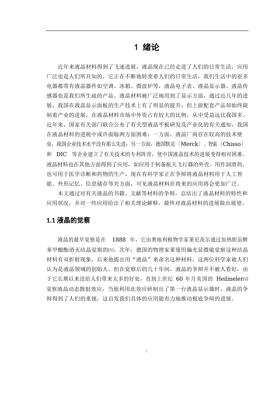 液晶材料的特性及应用_第1页