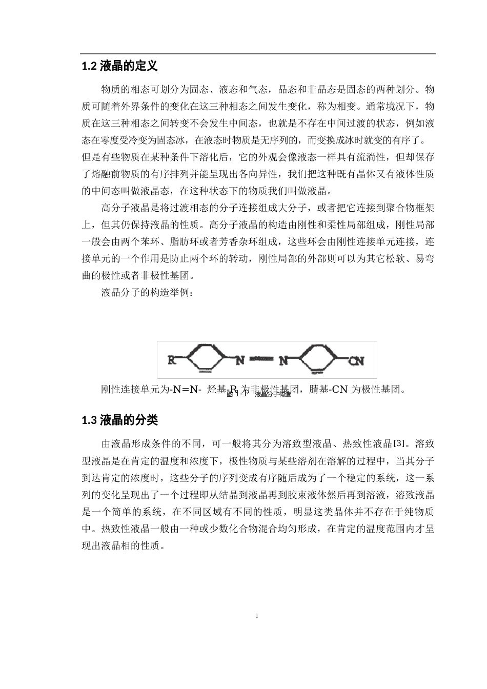 液晶材料的特性及应用_第2页