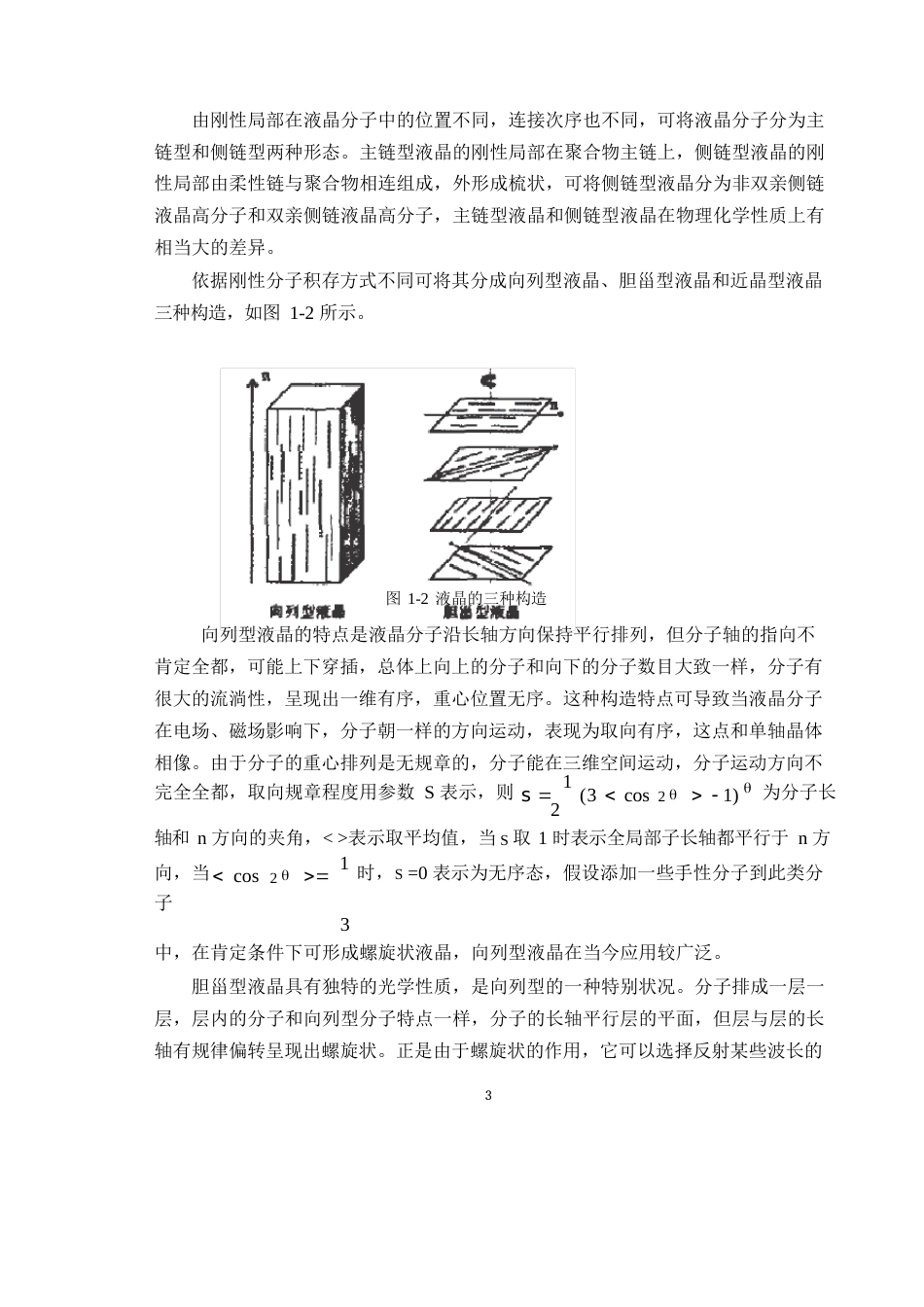 液晶材料的特性及应用_第3页
