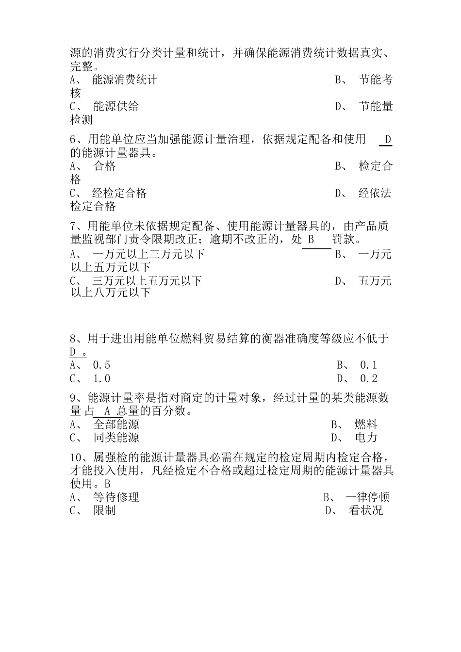 能源管理基础知识测试题ppt_第2页