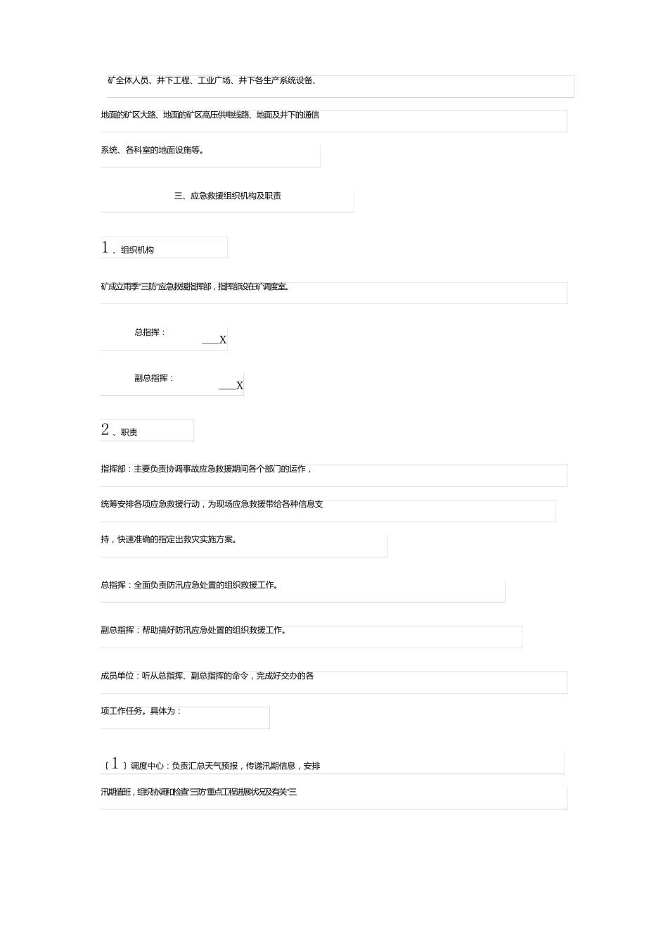 雨季三防应急预案7篇_第2页