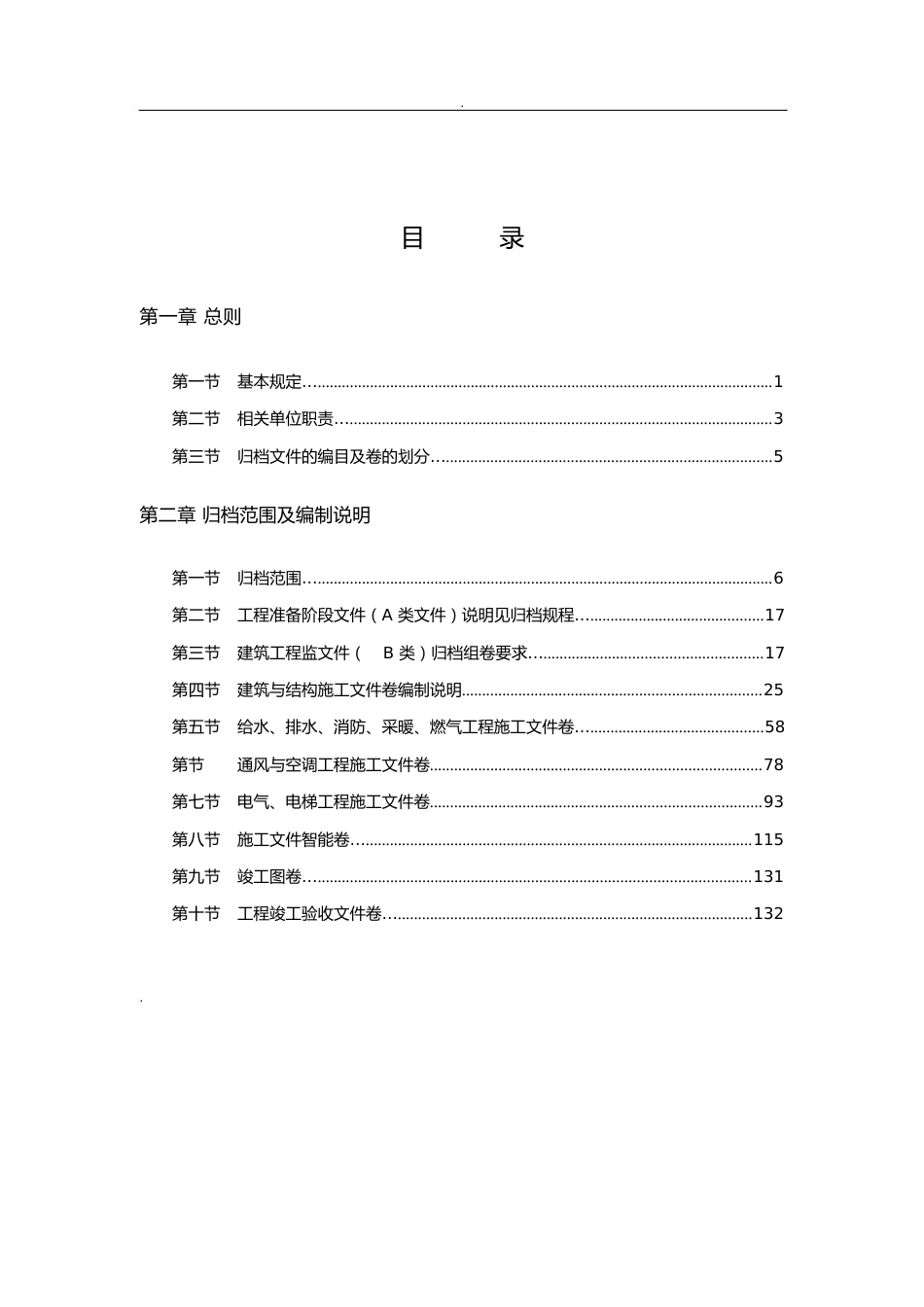 建筑工程文件编制归档规程指南_第1页