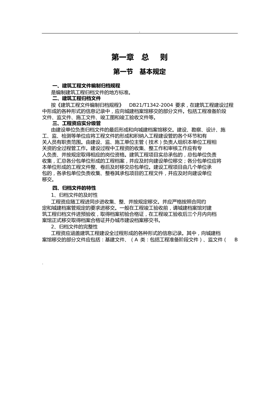 建筑工程文件编制归档规程指南_第2页