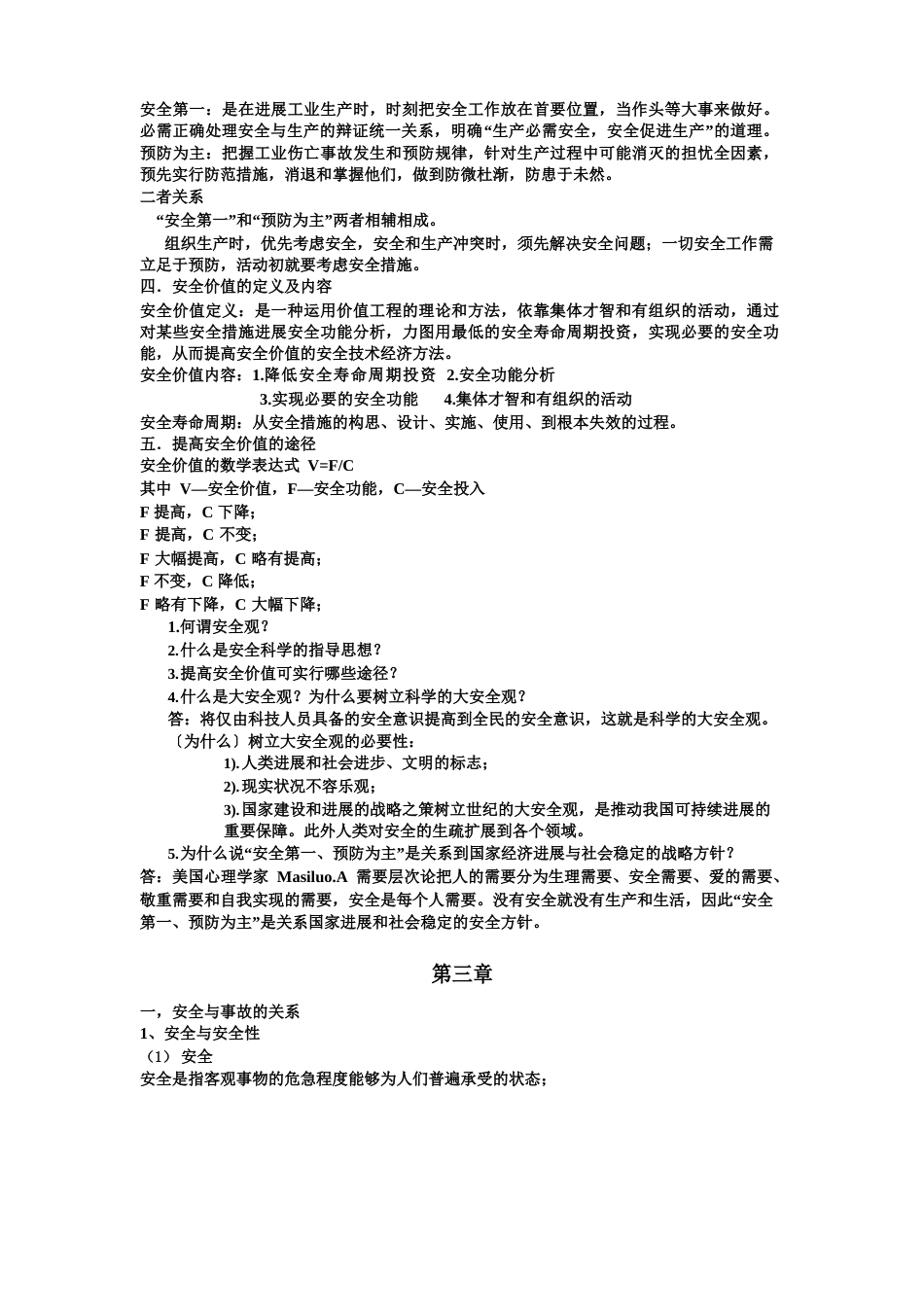 安全学原理课后答案考试要点_第2页