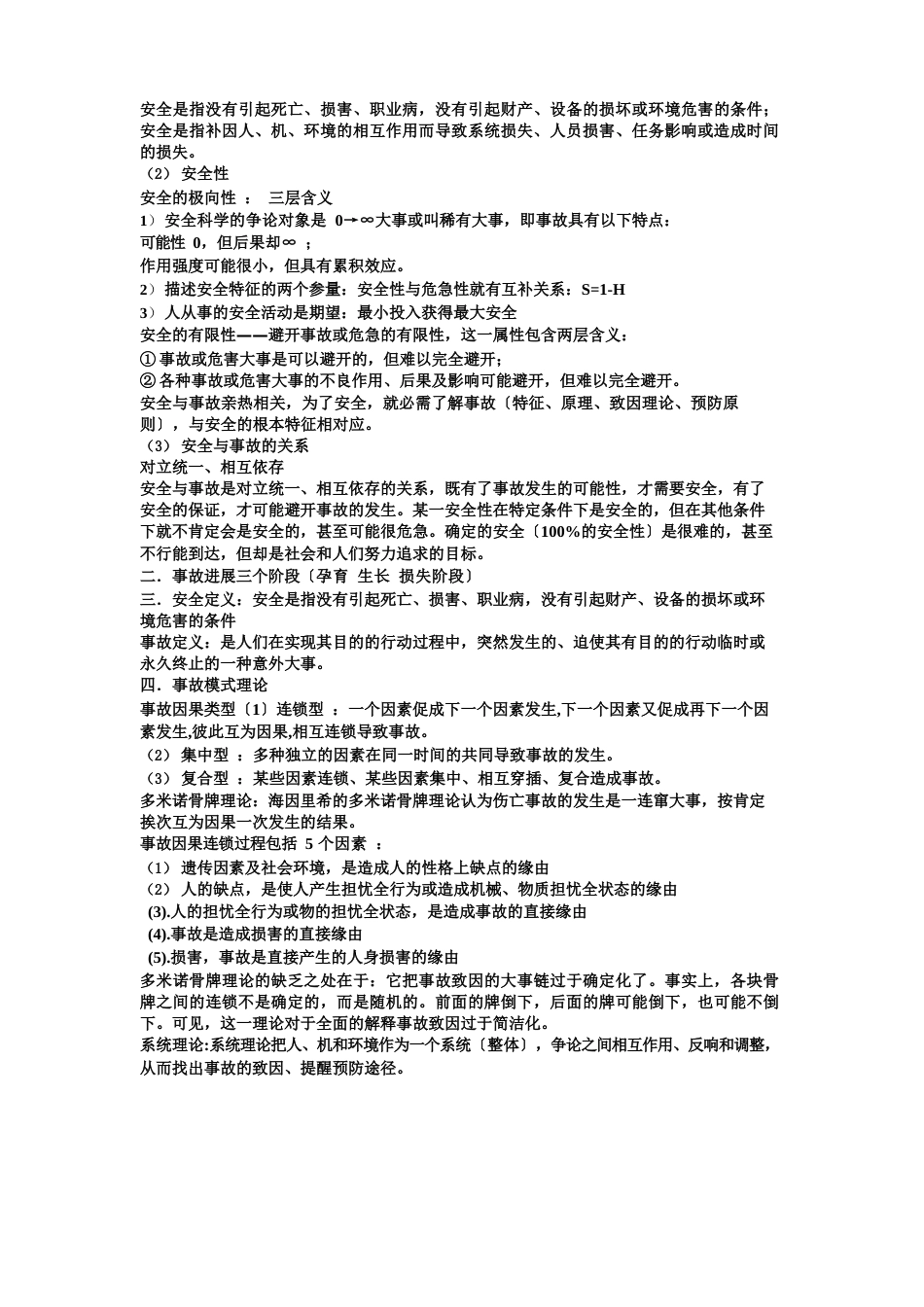 安全学原理课后答案考试要点_第3页