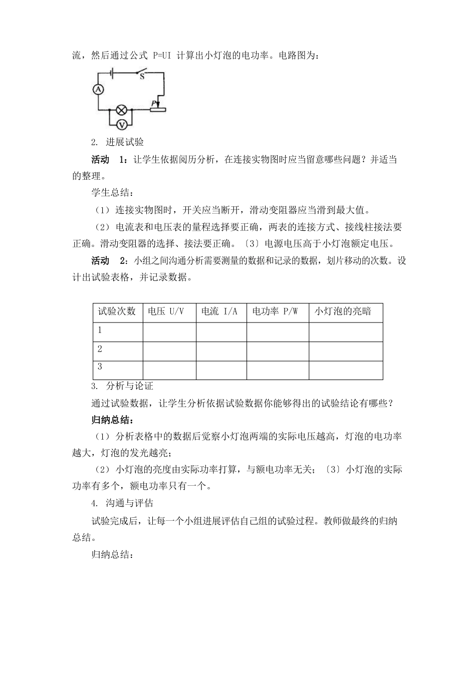 《第3节测量小灯泡的电功率》教案(附导学案)_第2页